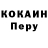 COCAIN Эквадор LeWsi 1337
